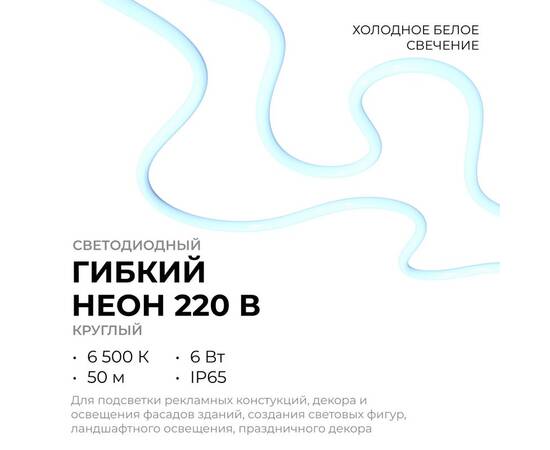 Гибкий неон Apeyron 220В 2835 6Вт/м 6500К 50м IP65 17-59, изображение 3