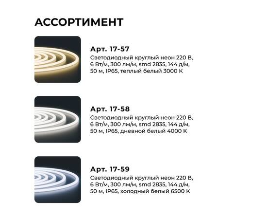 Гибкий неон Apeyron 220В 2835 6Вт/м 6500К 50м IP65 17-59, изображение 12