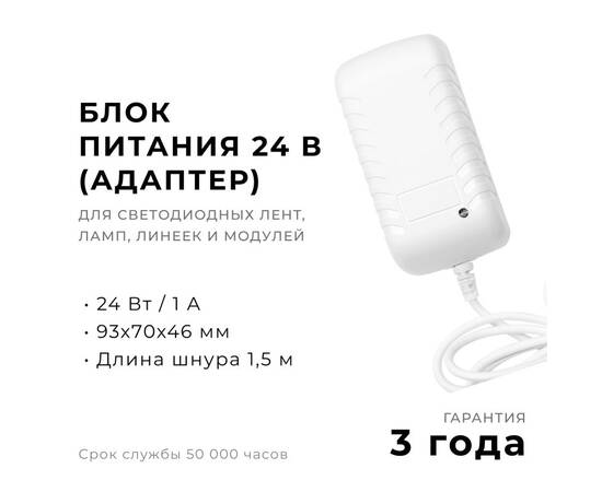 Блок питания Apeyron 24Вт DC24В 1A IP44 03-152