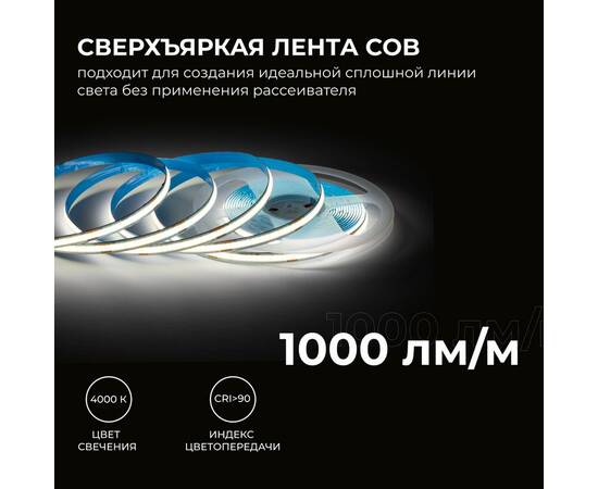 Светодиодная лента Apeyron 24В COB 12Вт/м 4000К 5м IP20 00-382, изображение 3