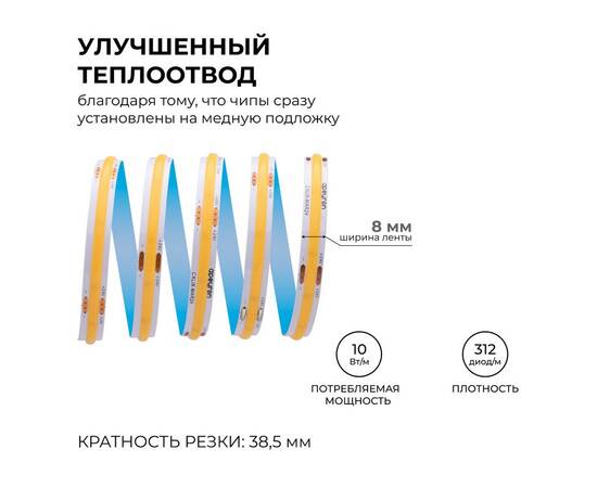 Светодиодная лента Apeyron 24В COB 10Вт/м 3000К 5м IP20 00-393, изображение 6