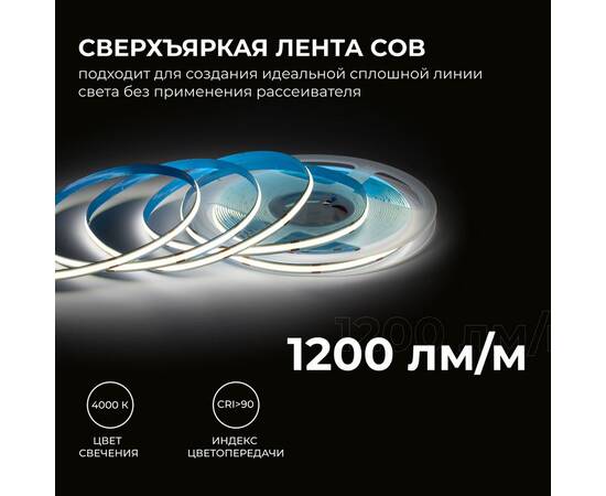 Светодиодная лента Apeyron 24В COB 15Вт/м 4000К 10м IP20 00-484, изображение 3