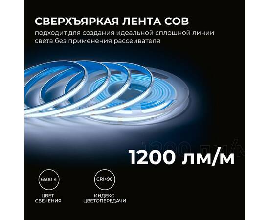 Светодиодная лента Apeyron PRO 24В COB 15Вт/м 6500К 5м IP65 00-491, изображение 2