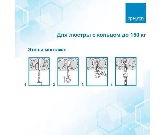 Набор для крепления люстры с кольцом (до 150 кг) Apeyron 22-03, изображение 2