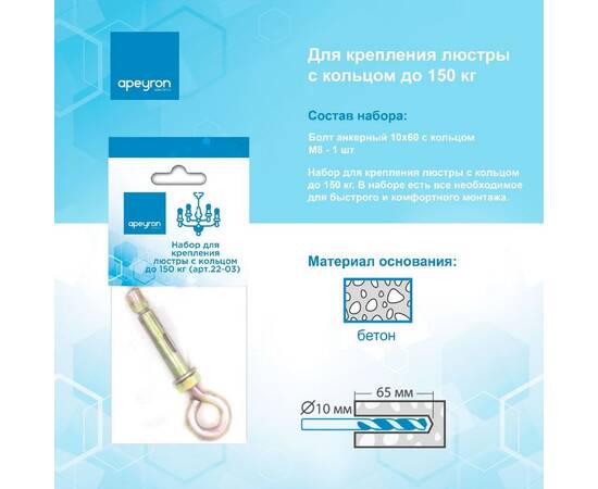 Набор для крепления люстры с кольцом (до 150 кг) Apeyron 22-03, изображение 3