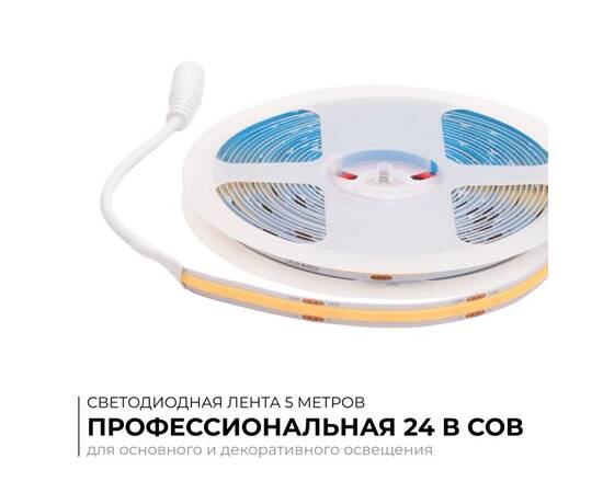 Светодиодная лента Apeyron 24В COB 15Вт/м 6500K 5м IP20 00-482