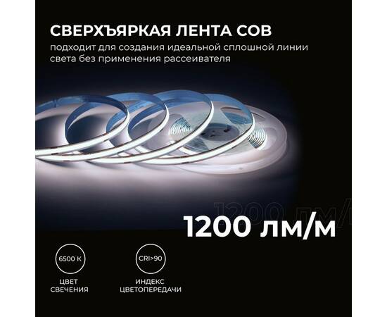 Светодиодная лента Apeyron 24В COB 15Вт/м 6500K 5м IP20 00-482, изображение 2