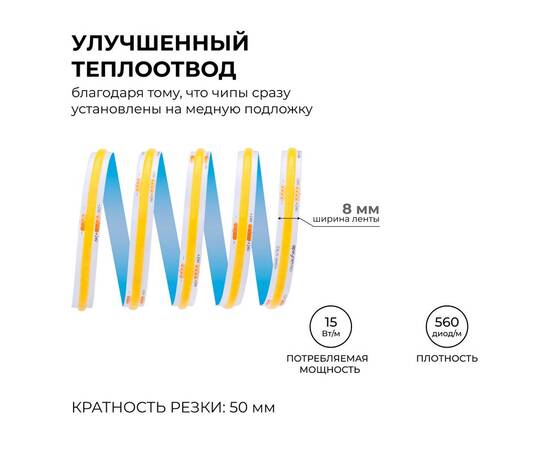 Светодиодная лента Apeyron 24В COB 15Вт/м 6500K 5м IP20 00-482, изображение 5