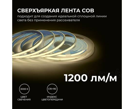 Светодиодная лента Apeyron 24В COB 15Вт/м 3000K 5м IP65 00-489, изображение 2