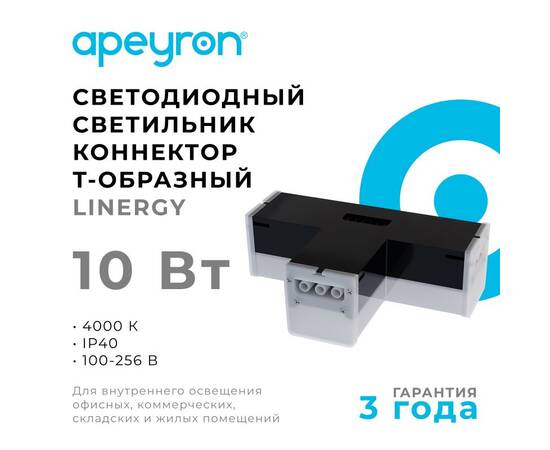 Светильник-коннектор Т-образный Apeyron 30-16