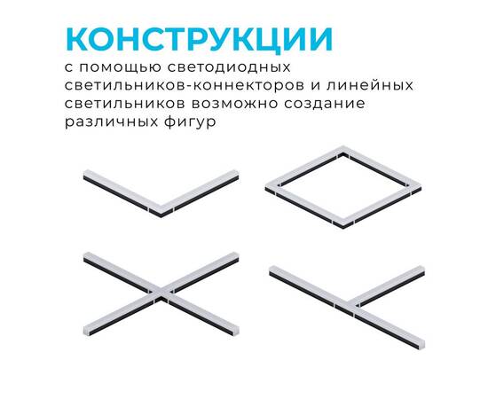 Светильник-коннектор Т-образный Apeyron 30-16, изображение 5