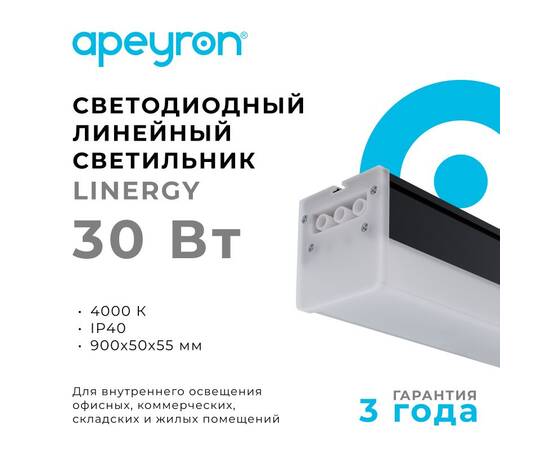 Линейный потолочный светильник Apeyron 30-14