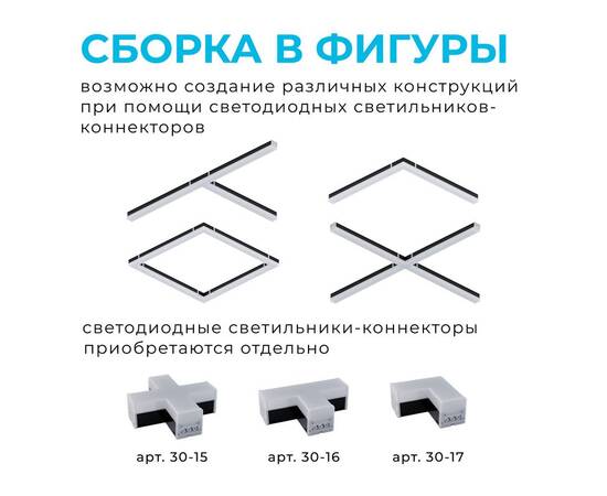 Линейный потолочный светильник Apeyron 30-14, изображение 7