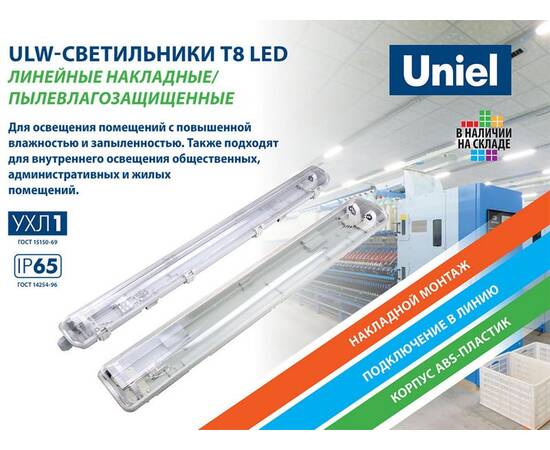 Потолочный светильник Uniel ULW-T42A T8x2/L66 IP65 White UL-00006462, изображение 2