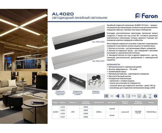 Подвесной линейный светодиодный светильник Feron AL4020 41226, изображение 2
