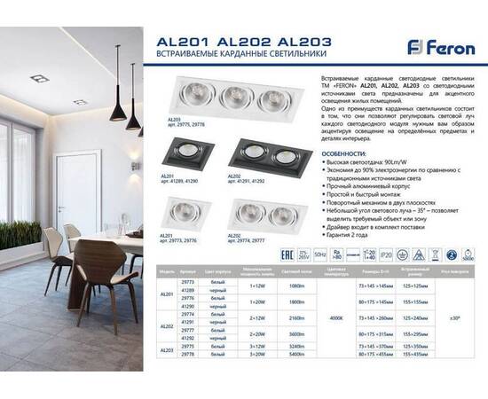Встраиваемый светодиодный светильник Feron AL201 41289, изображение 2