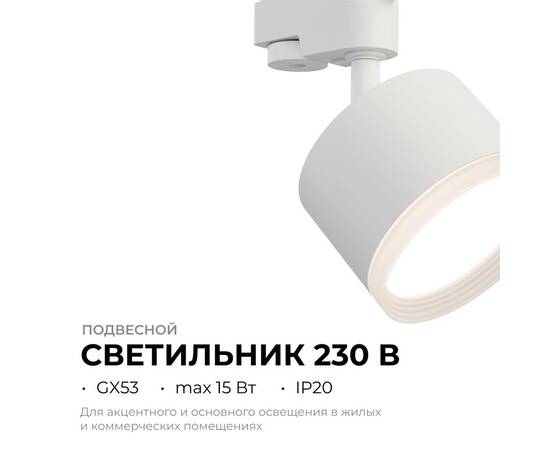 Трековый однофазный светильник Apeyron 16-89, изображение 2