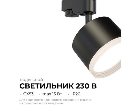 Трековый однофазный светильник Apeyron 16-90, изображение 2