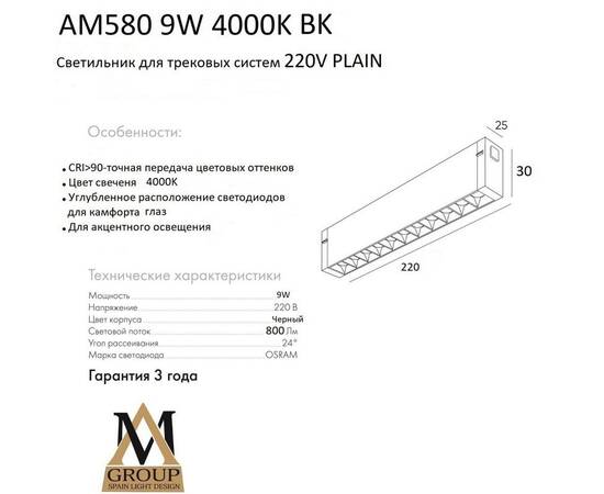 Трековый однофазный светильник AM Group Plain Opal AM580 9W 4000K BK, изображение 2