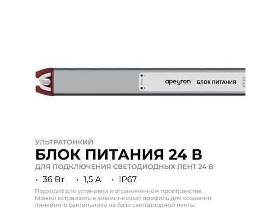 Блок питания Apeyron 24В 36Вт 200-264В 1,5А IP67 03-187, изображение 2
