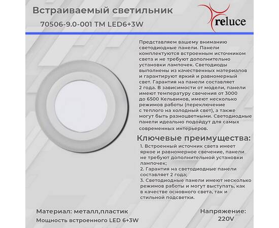 Встраиваемый светильник Reluce 70503-9.0-001TM LED3+2W WH/DL+DL (6500K+6500K), изображение 2
