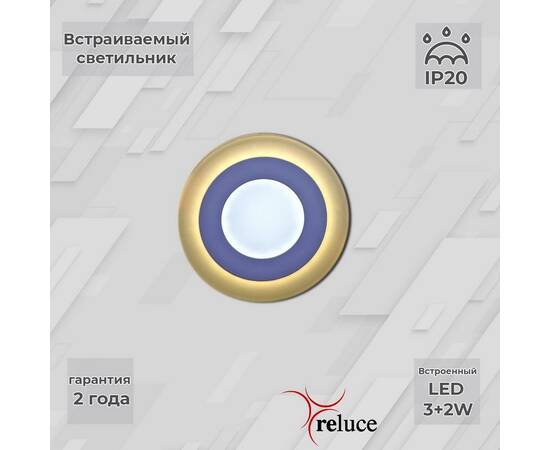 Встраиваемый светильник Reluce 70503-9.0-001TM LED3+2W WH/DL+WL (6500K+3000K)