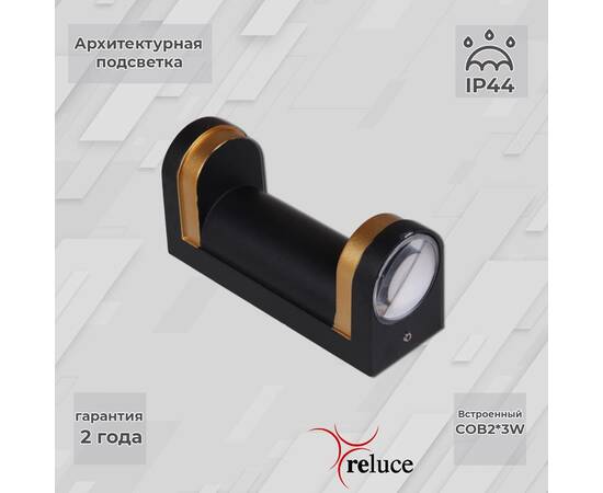 Архитектурный светильник Reluce 86814-9.2-002TL COB2*3W BK+GD