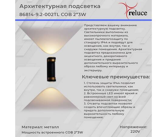 Архитектурный светильник Reluce 86814-9.2-002TL COB2*3W BK+GD, изображение 2