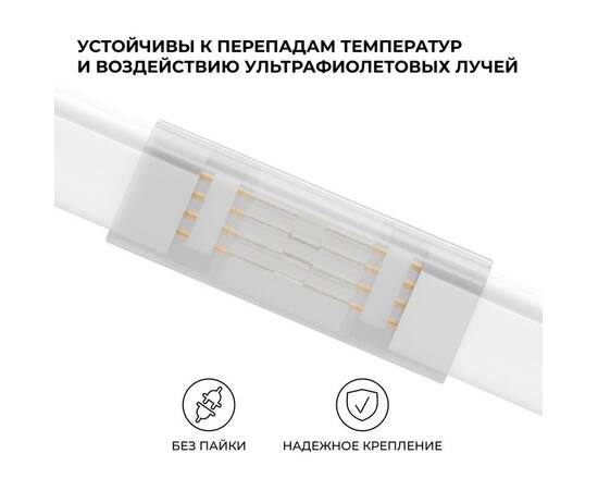 Комплект (10шт) коннекторов для прямого соединения светодиодного неона Apeyron 17-49 RGB 220В 09-152, изображение 3