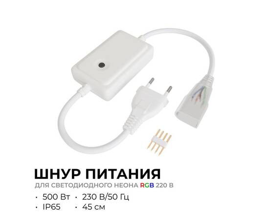 Контроллер RGB 220В 500Вт однокнопочный для светодиодного неона Apeyron 17-49 smd 5050 04-190, изображение 2