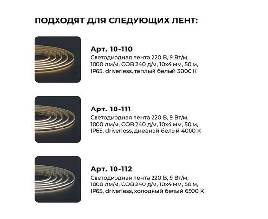 Комплект (10шт) крепежей для светодиодной ленты Apeyron COB 220В-driverless 10-110/111/112 09-147, изображение 5