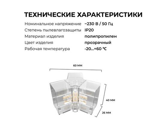 Коннектор для светильников Apeyron серии NET тип Y 230В/50Гц 09-134, изображение 6