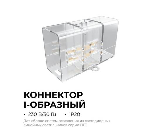 Коннектор для светильников Apeyron серии NET тип I 230В/50Гц 09-135, изображение 2
