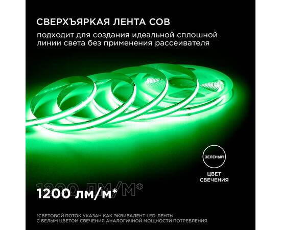 Светодиодная лента Apeyron 3м, 24В, 14Вт/м, COB, 512д/м, IP20 Зеленый 213ОО, изображение 3