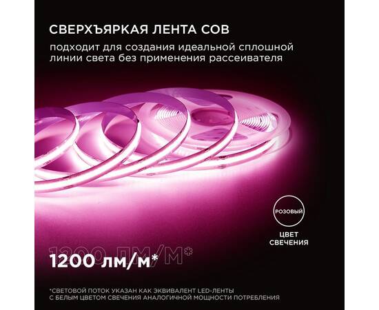 Светодиодная лента Apeyron 5м, 24В, 14Вт/м, COB, 512д/м, IP20 Розовый 215ОО, изображение 3