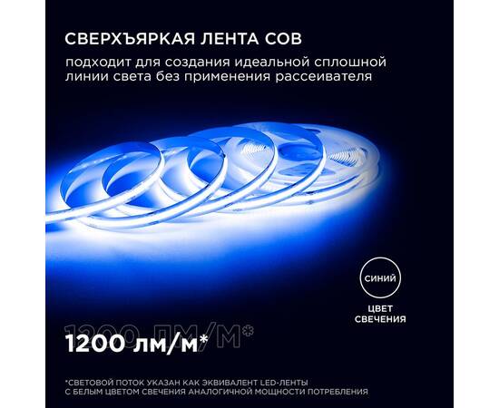 Светодиодная лента Apeyron 3м, 24В, 14Вт/м, COB, 512д/м, IP20 212ОО Синий, изображение 3