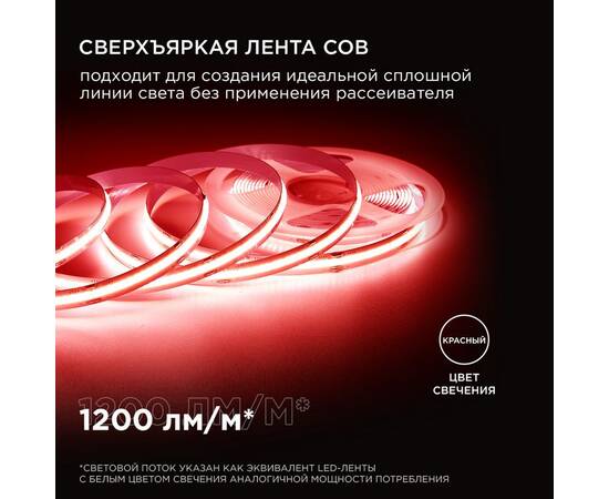 Светодиодная лента Apeyron 2м, 24В, 14Вт/м, COB, 512д/м, IP20 Красный 204ОО, изображение 3