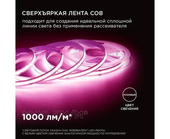 Светодиодная лента Apeyron 5м, 24В, 11Вт/м, COB, 352д/м, IP20 Розовый 191ОО, изображение 3