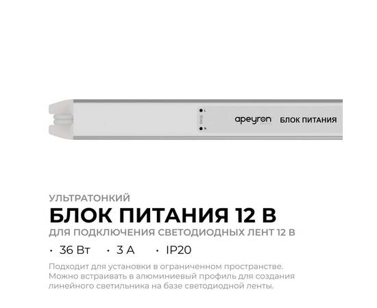 Блок питания Apeyron 12В, 36Вт, 200-264В, 3А, IP20 03-176, изображение 2