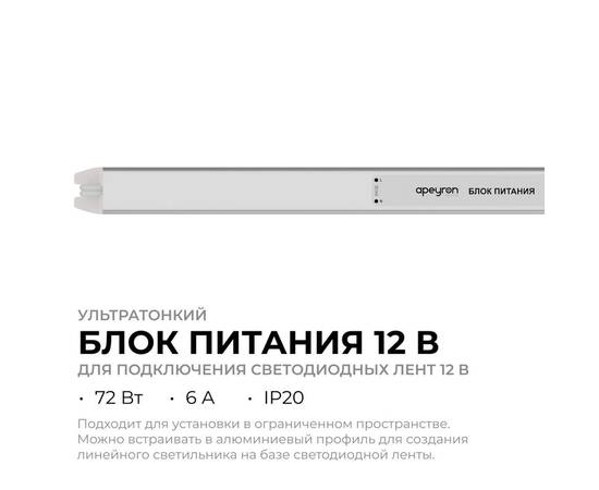 Блок питания Apeyron 12В, 72Вт, 200-264В, 6А, IP20 03-178, изображение 2
