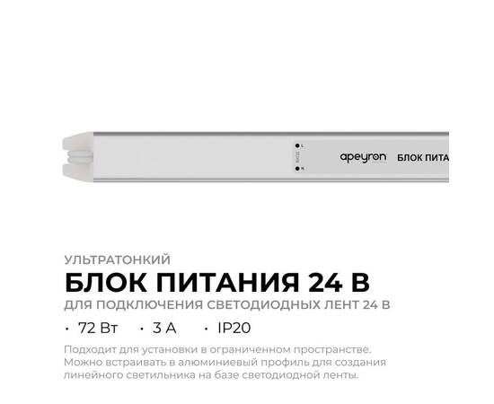 Блок питания Apeyron 24В, 72Вт, 200-264В, 3А, IP20 03-185, изображение 2