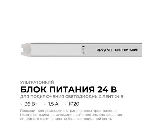 Блок питания Apeyron 24В, 36Вт, 200-264В, 1,5А, IP20 03-183, изображение 2