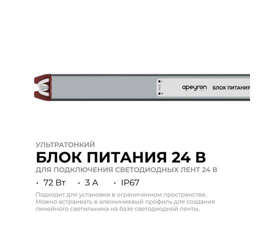 Блок питания Apeyron 24В, 72Вт, 200-264В, 3А, IP67 03-189, изображение 2