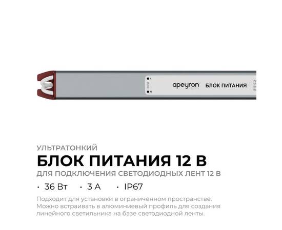 Блок питания Apeyron 12В, 36Вт, 200-264В, 3А, IP67 03-180, изображение 2