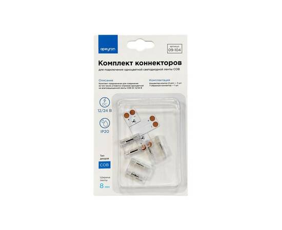 Комплект коннекторов (Т-образный +3 клипсы) для одноцв. светод. ленты 12/24В, COB, IP20, подложка 8, изображение 4