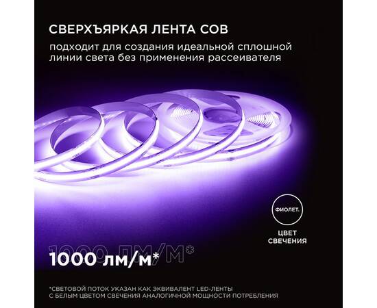 Светодиодная лента Apeyron 3м, 24В, 11Вт/м, COB, 352д/м, IP20 Фиолетовый 187ОО, изображение 3