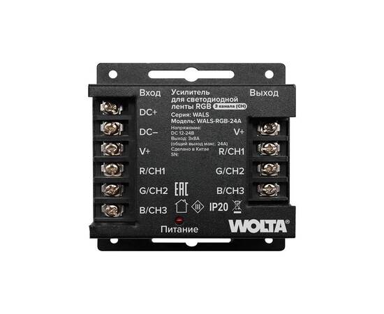 Усилитель для светодиодной ленты RGB 24А WOLTA WALS-RGB-24A