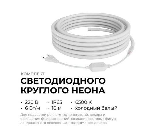 Комплект светодиодного неона Apeyron 220В, 6Вт/м, 300лм/м, 6500К, smd 2835, 144д/м 10м, IP65, с аксе, изображение 2