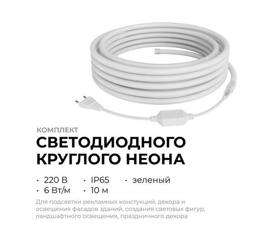 Комплект светодиодного неона Apeyron 220В, 6Вт/м, зеленый, smd 2835, 144д/м 10м, IP65,  с аксессуара, изображение 2