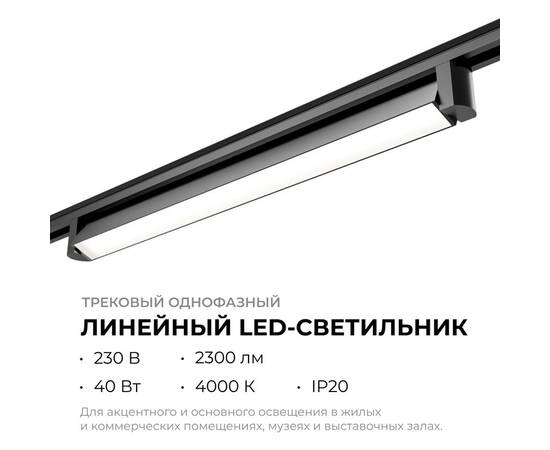 Трековый однофазный светильник Apeyron 25-14, изображение 2